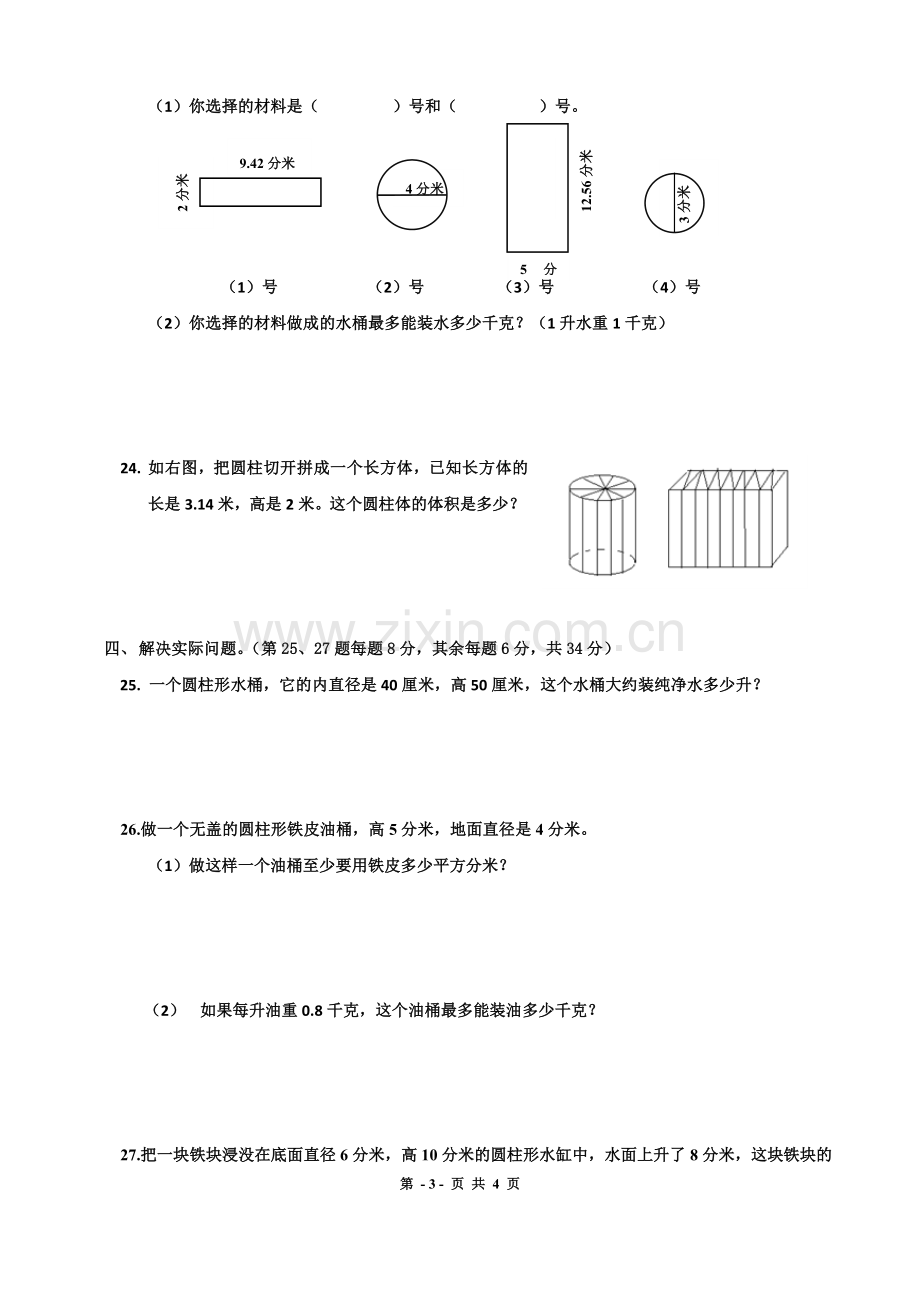 六下第二单元试卷.doc_第3页