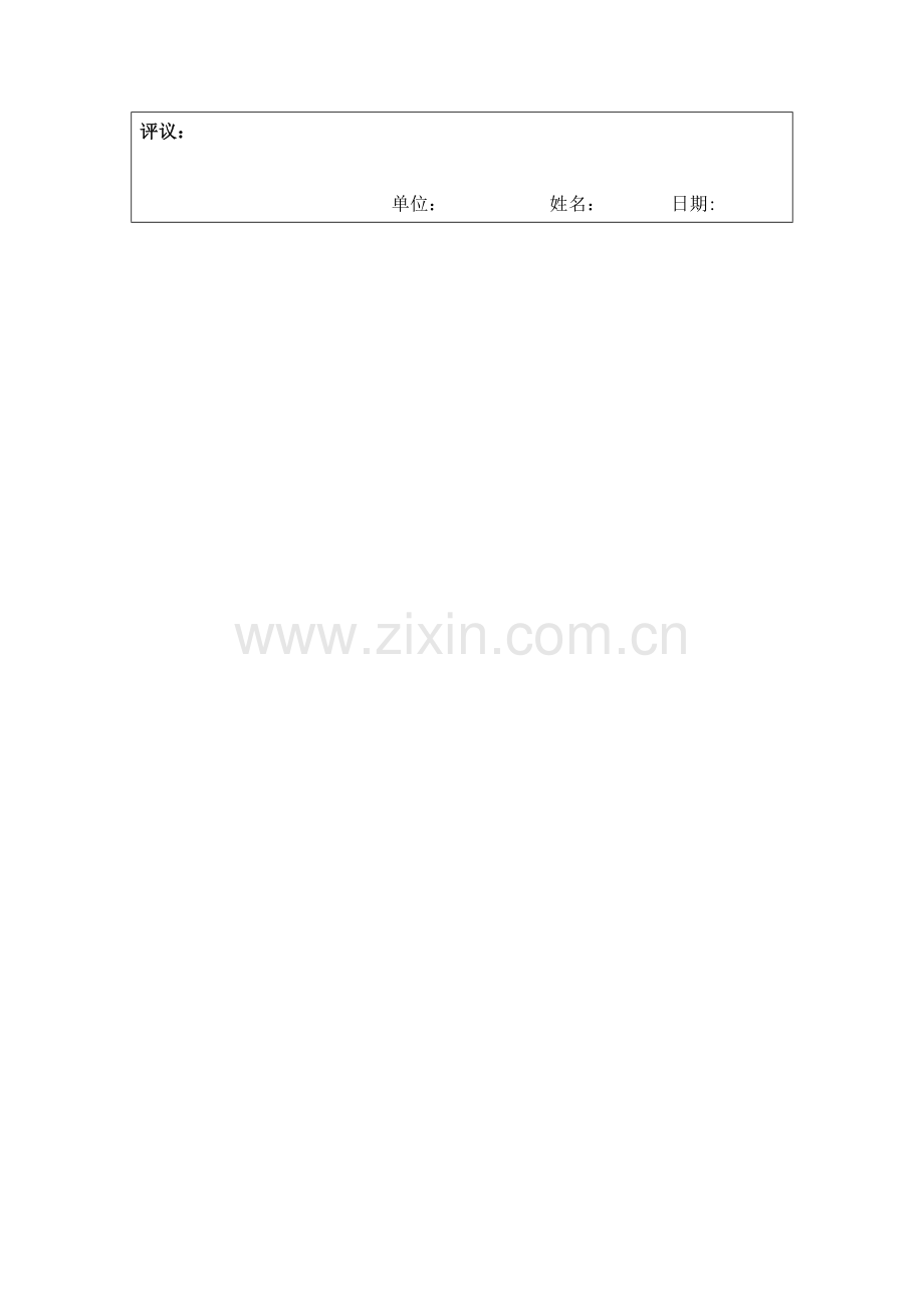 个人专业发展规划.docx_第3页