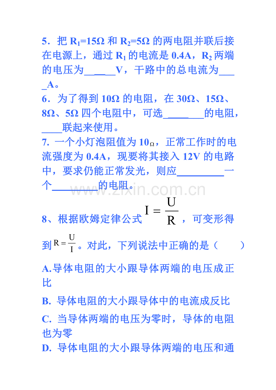 欧姆定律小测试.doc_第2页