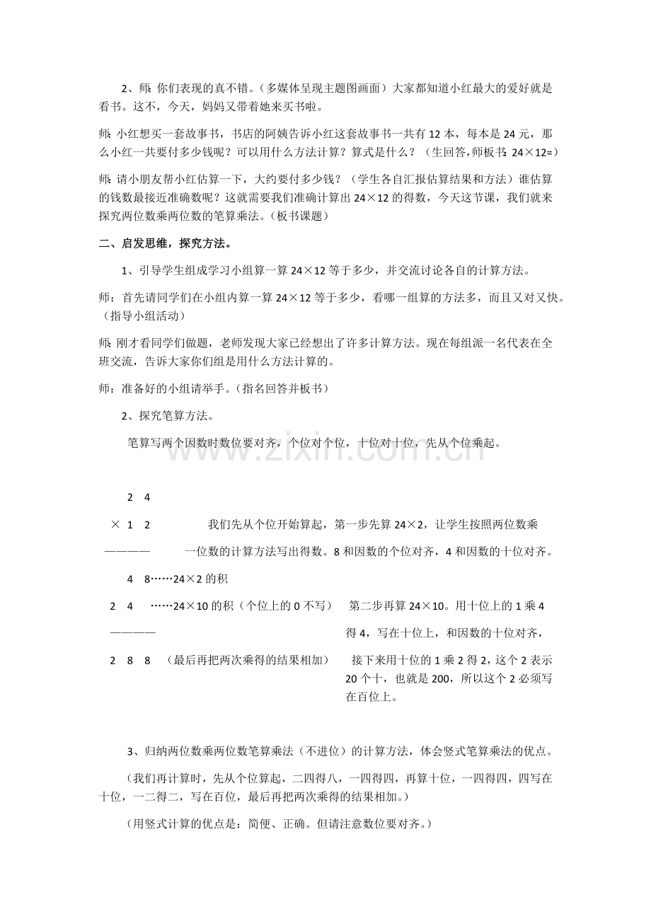 两位数乘两位数的笔算乘法（不进位）.docx_第2页