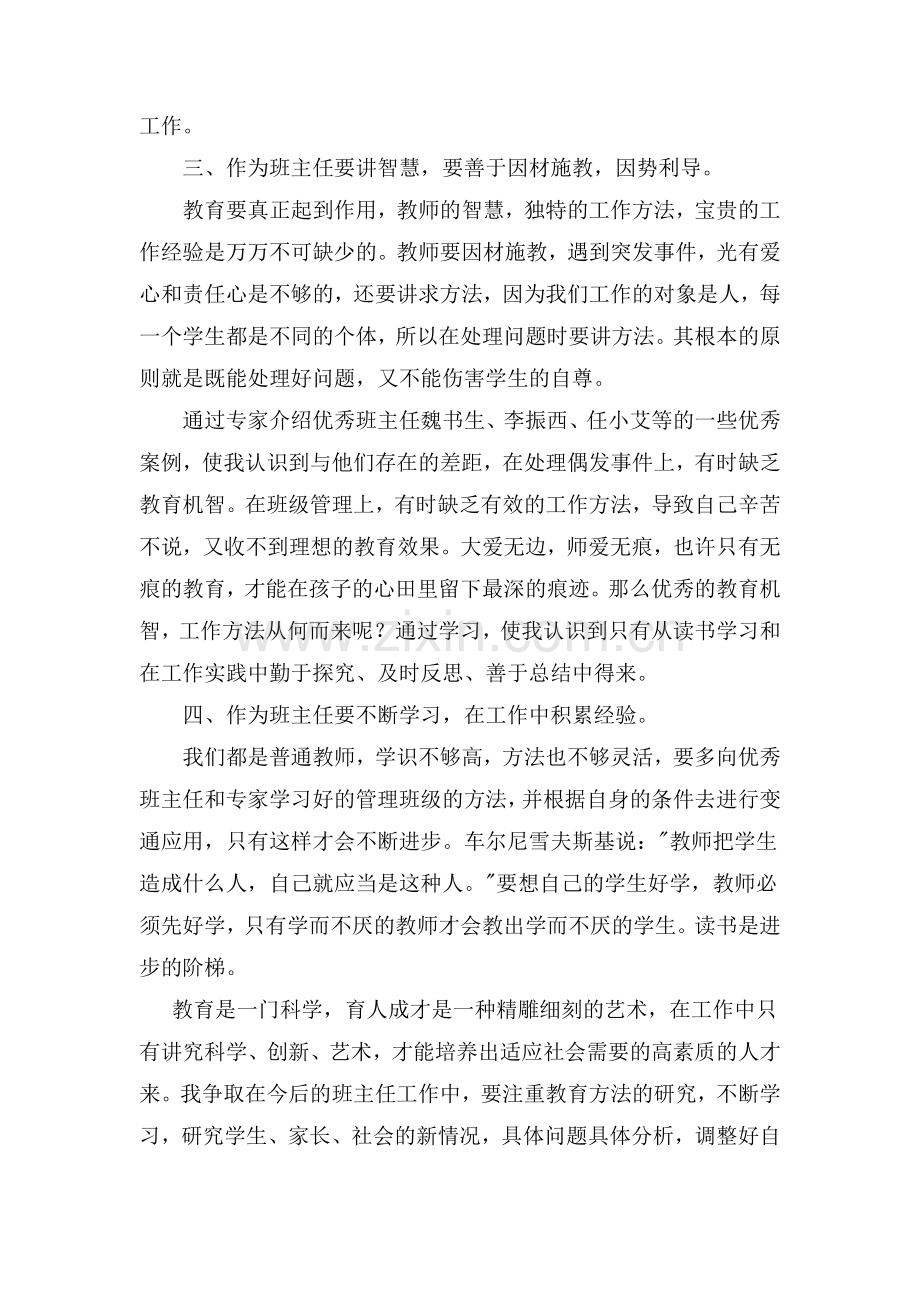 班主任培训心得.docx_第2页