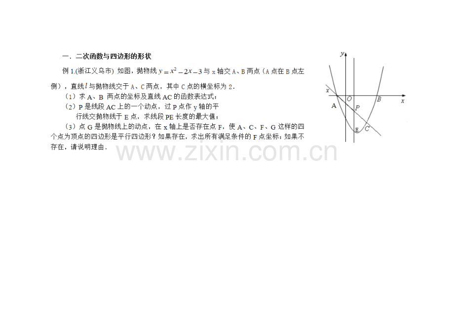 二次函数之平行四边形.doc_第1页