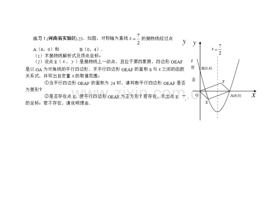 二次函数之平行四边形.doc_第2页