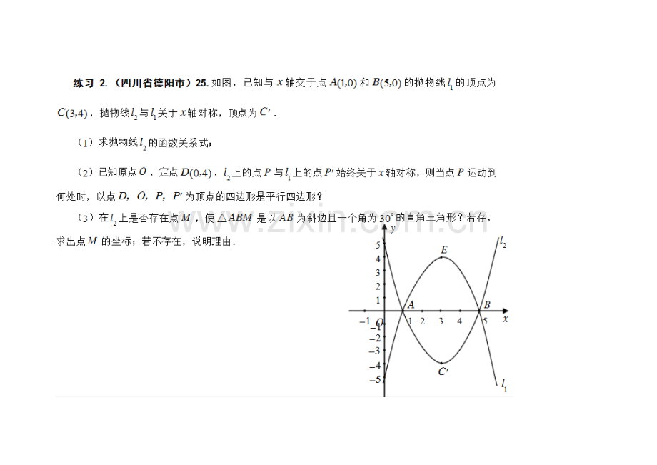 二次函数之平行四边形.doc_第3页