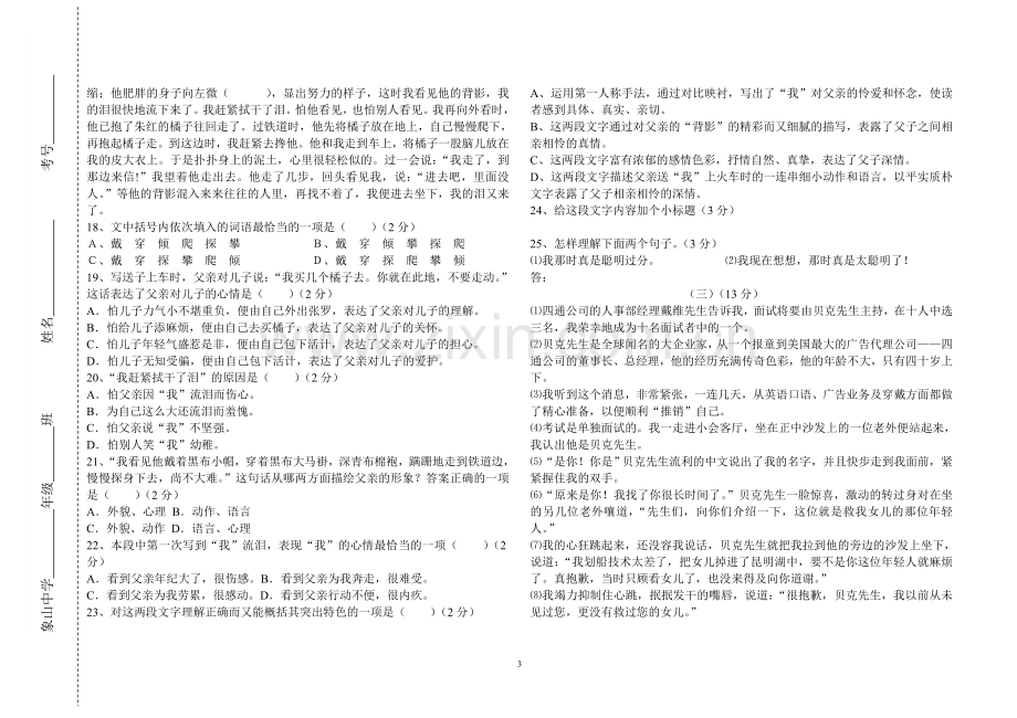 八年级上期语文半期考试题邓旭.doc_第3页