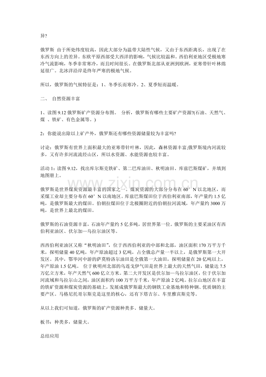 俄罗斯教案设计.doc_第3页