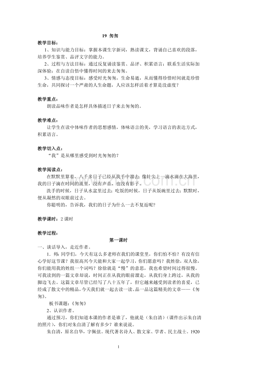 六上第七单元.doc_第1页