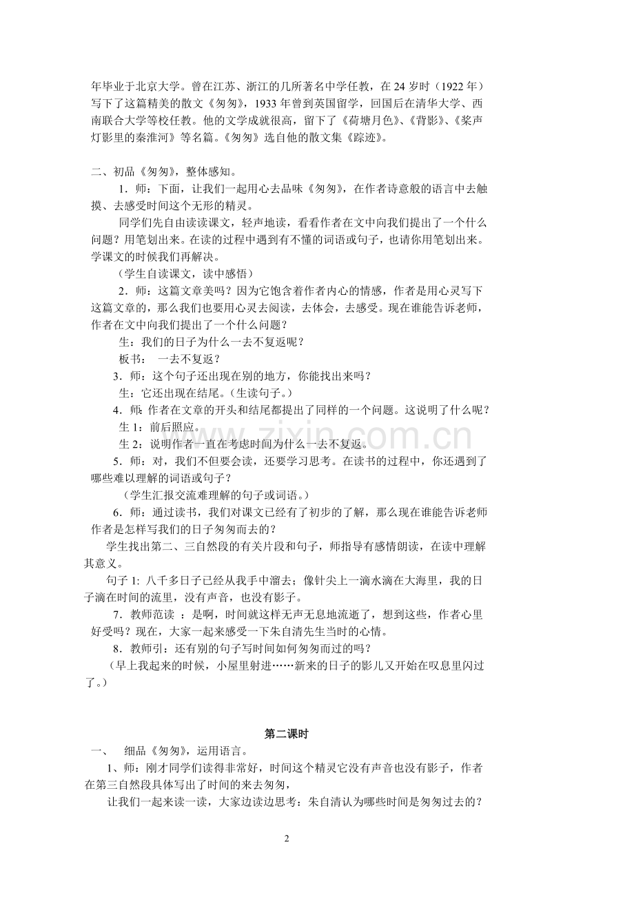 六上第七单元.doc_第2页