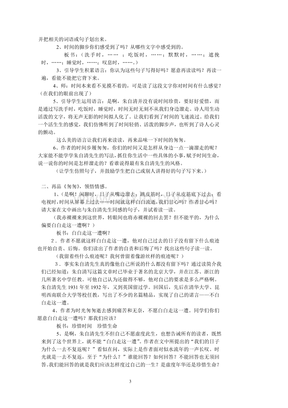 六上第七单元.doc_第3页