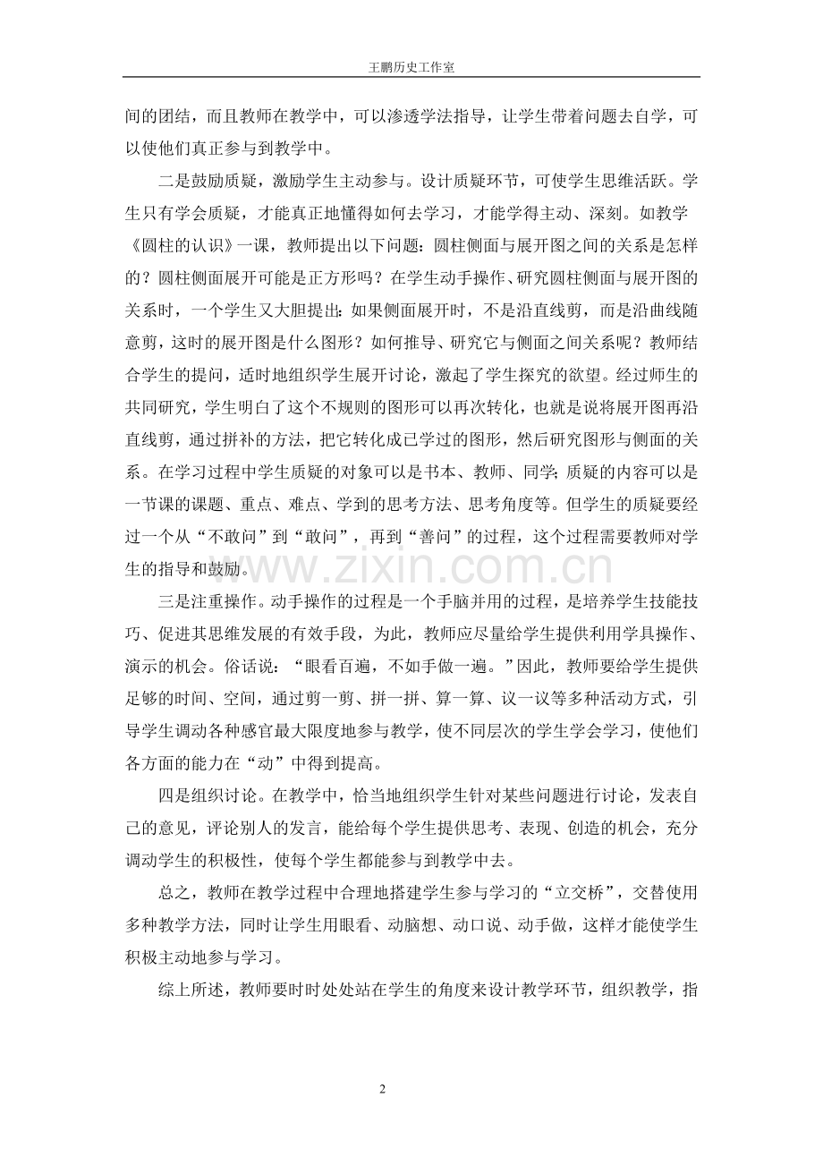 课改形势下的课堂教学应解决的几个问题.doc_第2页