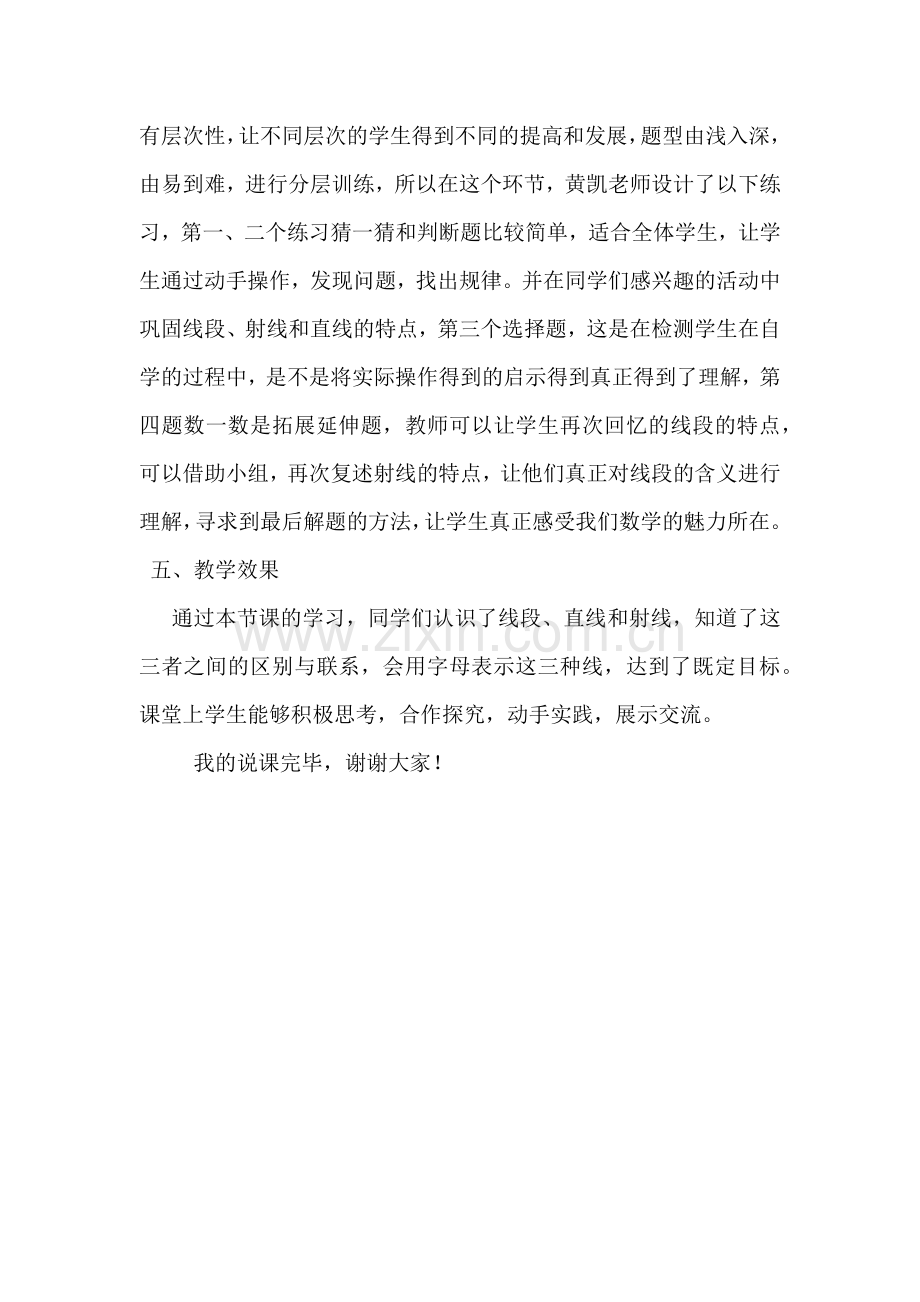 直线线段射线说课.docx_第3页