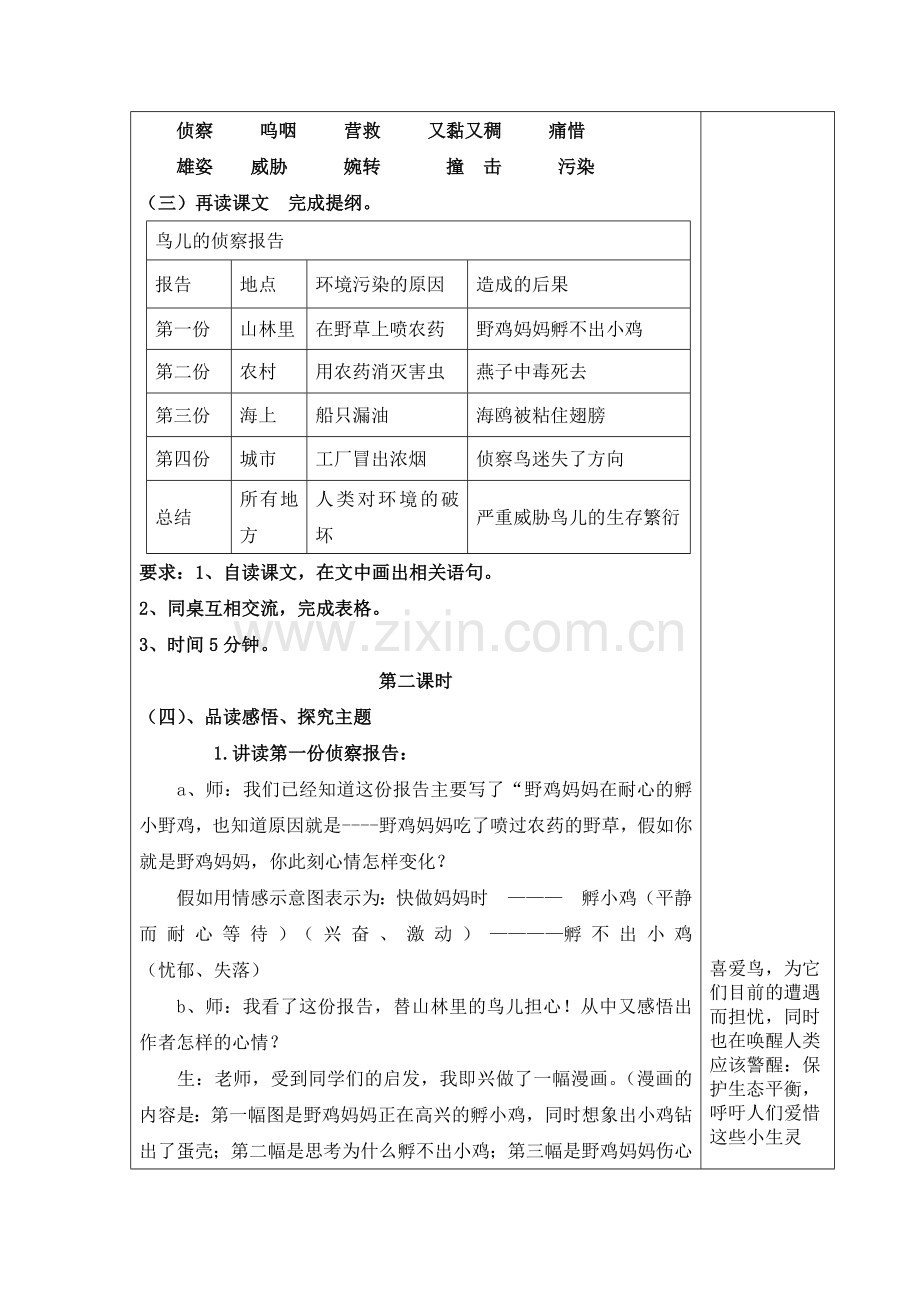 鸟儿的侦查报告集体备课.doc_第2页