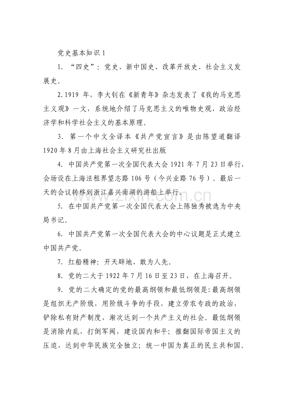 党史基本知识15篇.pdf_第1页