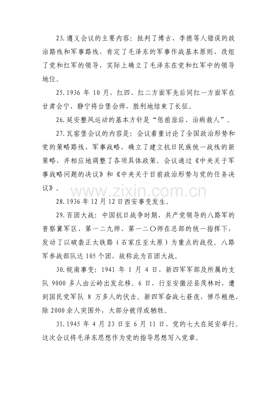 党史基本知识15篇.pdf_第3页