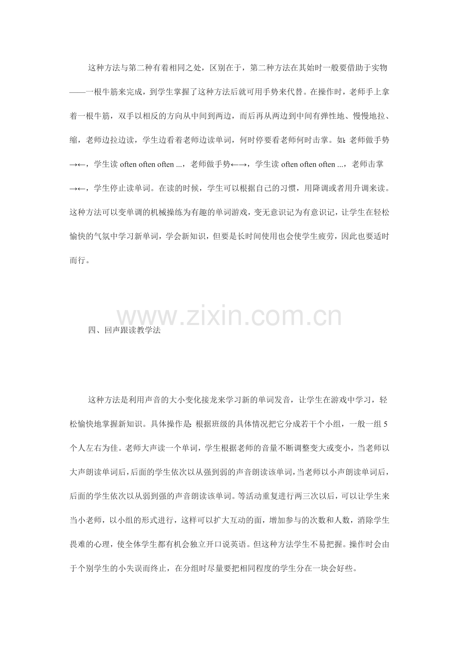 例谈英语单词教学法.doc_第3页