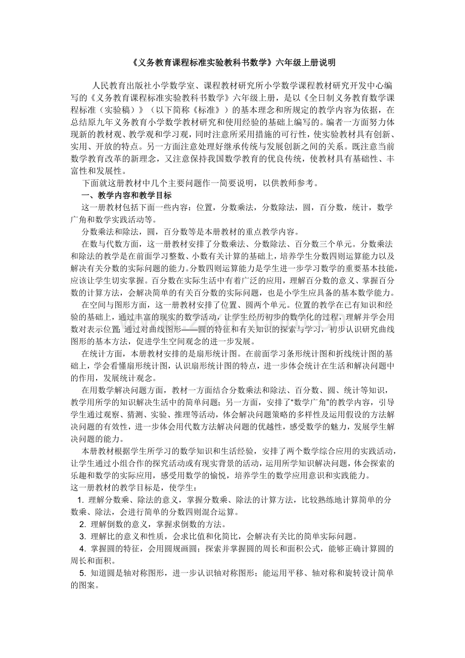 义务教育课程标准实验教科书数学.docx_第1页