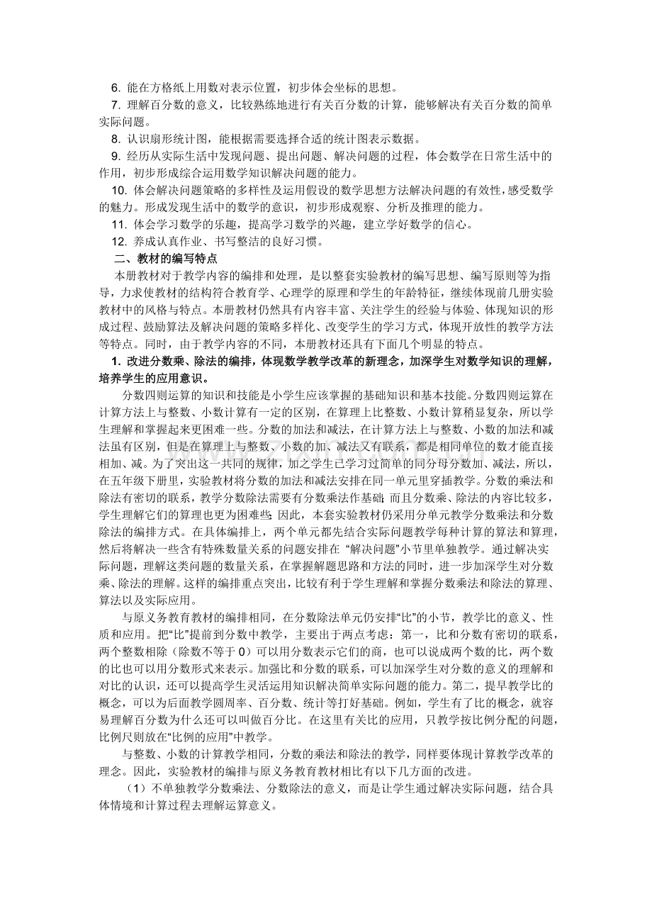 义务教育课程标准实验教科书数学.docx_第2页