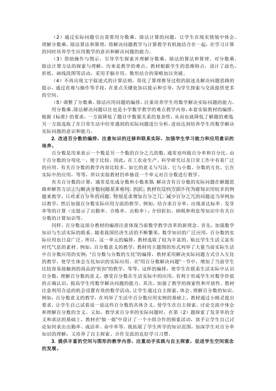 义务教育课程标准实验教科书数学.docx_第3页