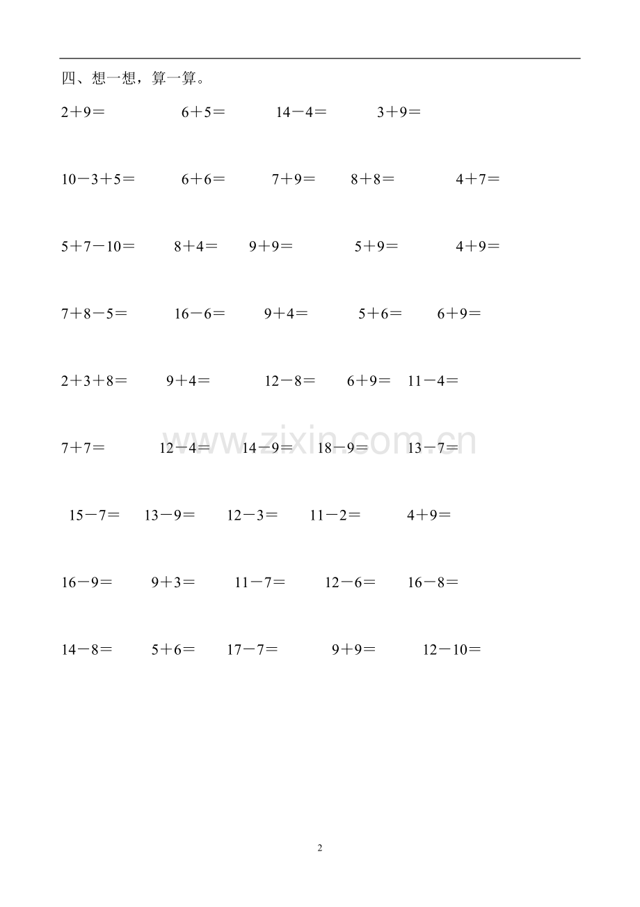 一年级数学测试题第一单元.doc_第2页