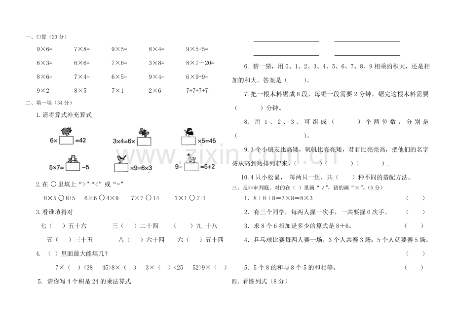 《表内乘法二》试题.doc_第1页