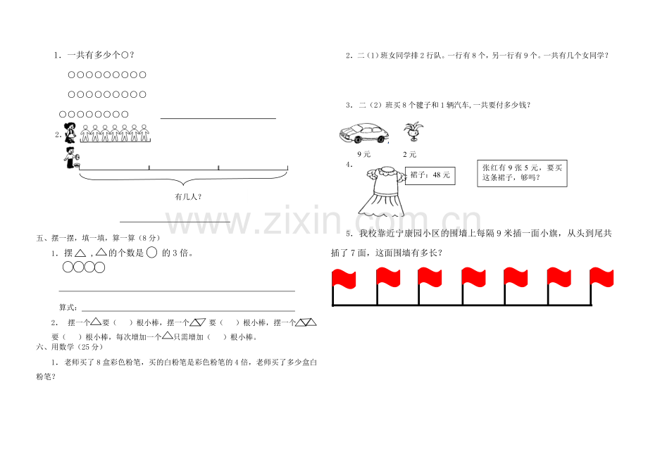 《表内乘法二》试题.doc_第2页