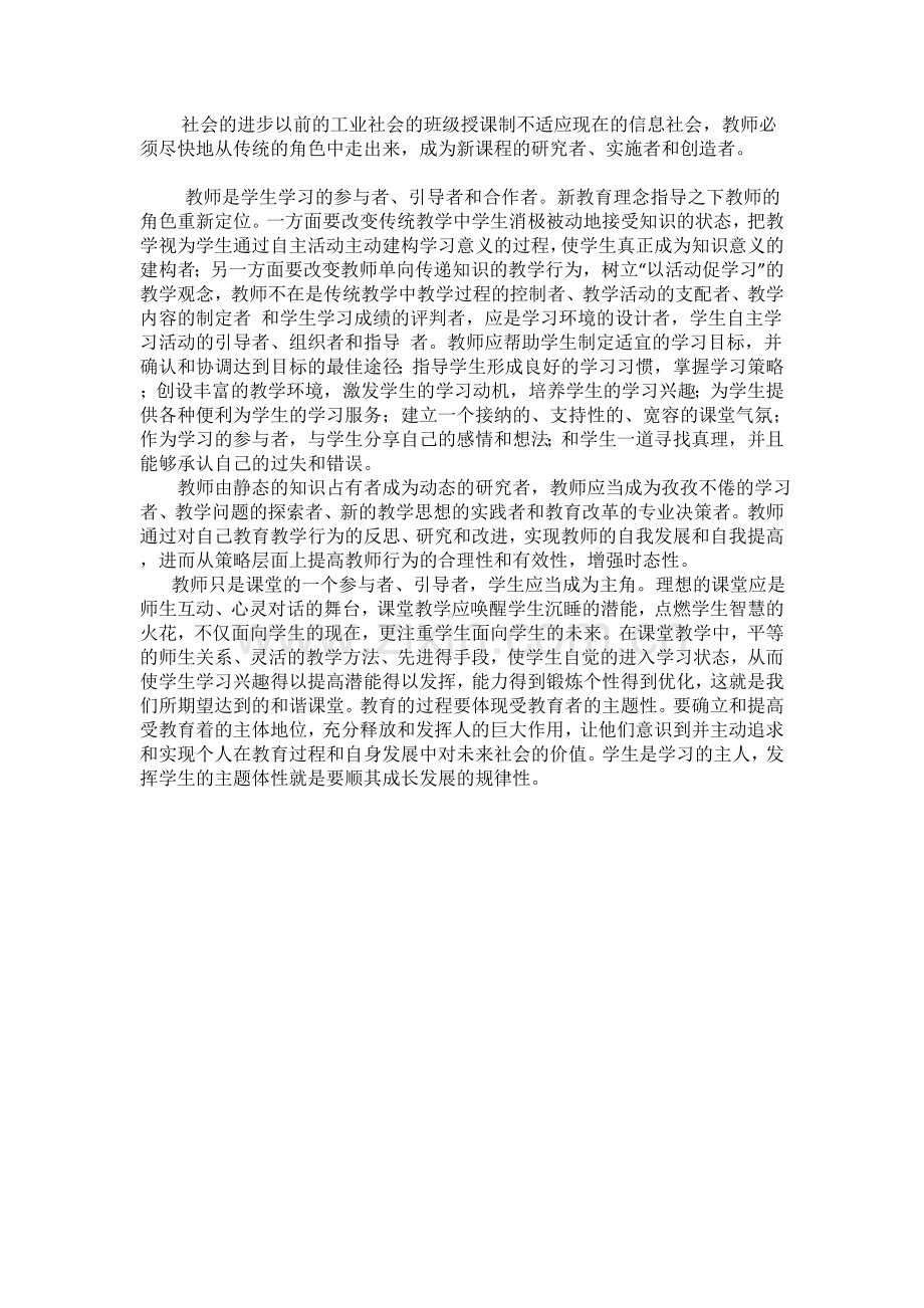 教学理念更新.doc_第1页