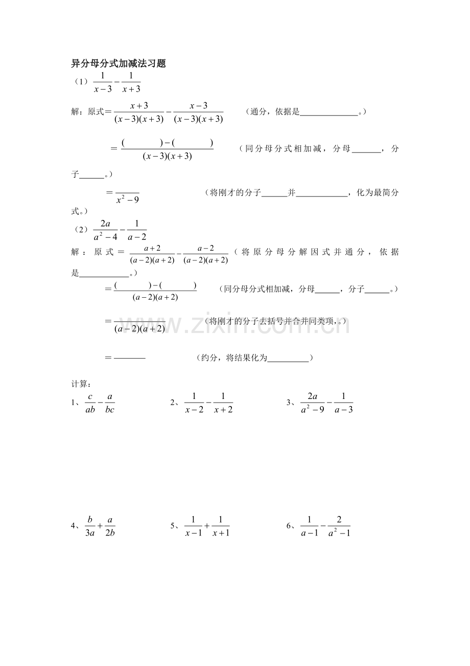 异分母分式加减法习题.doc_第1页