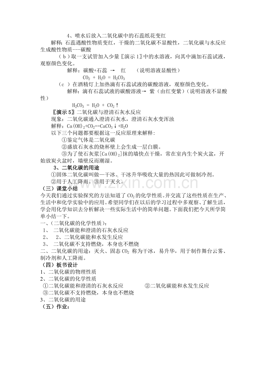 二氧化碳性质教学设计.doc_第2页