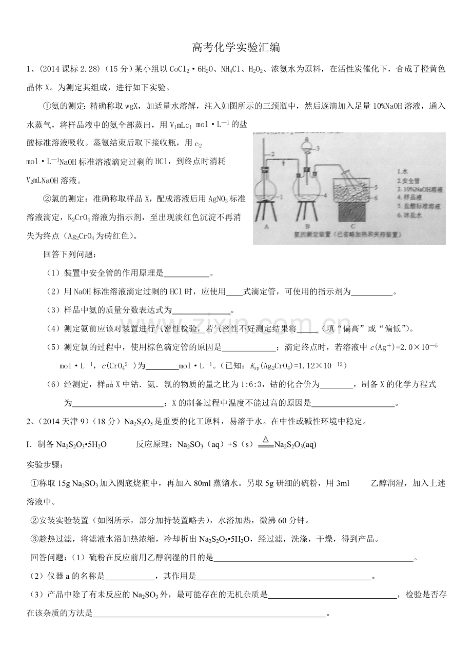 高考化学实验专题训练.doc_第1页