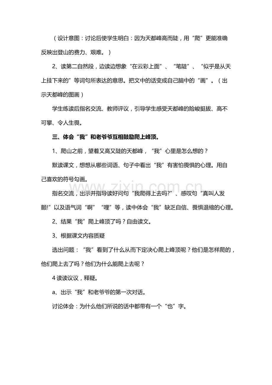 《爬天都峰》教学设计.docx_第2页