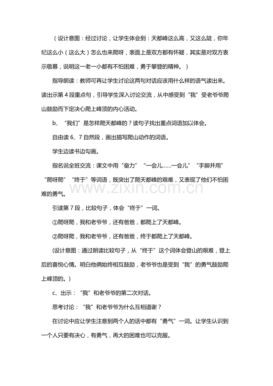 《爬天都峰》教学设计.docx_第3页