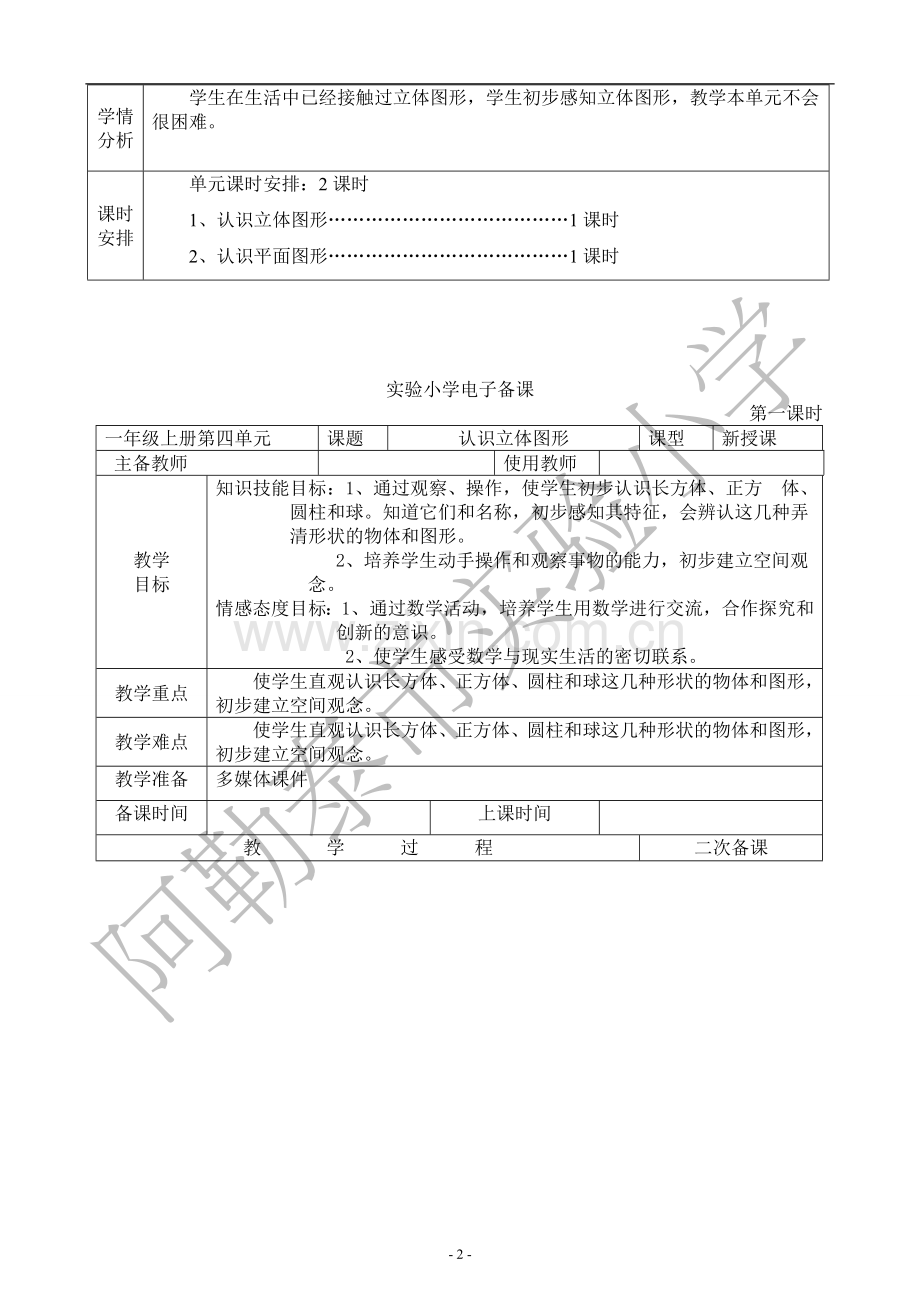 一年级上册认识立体图形.doc_第2页