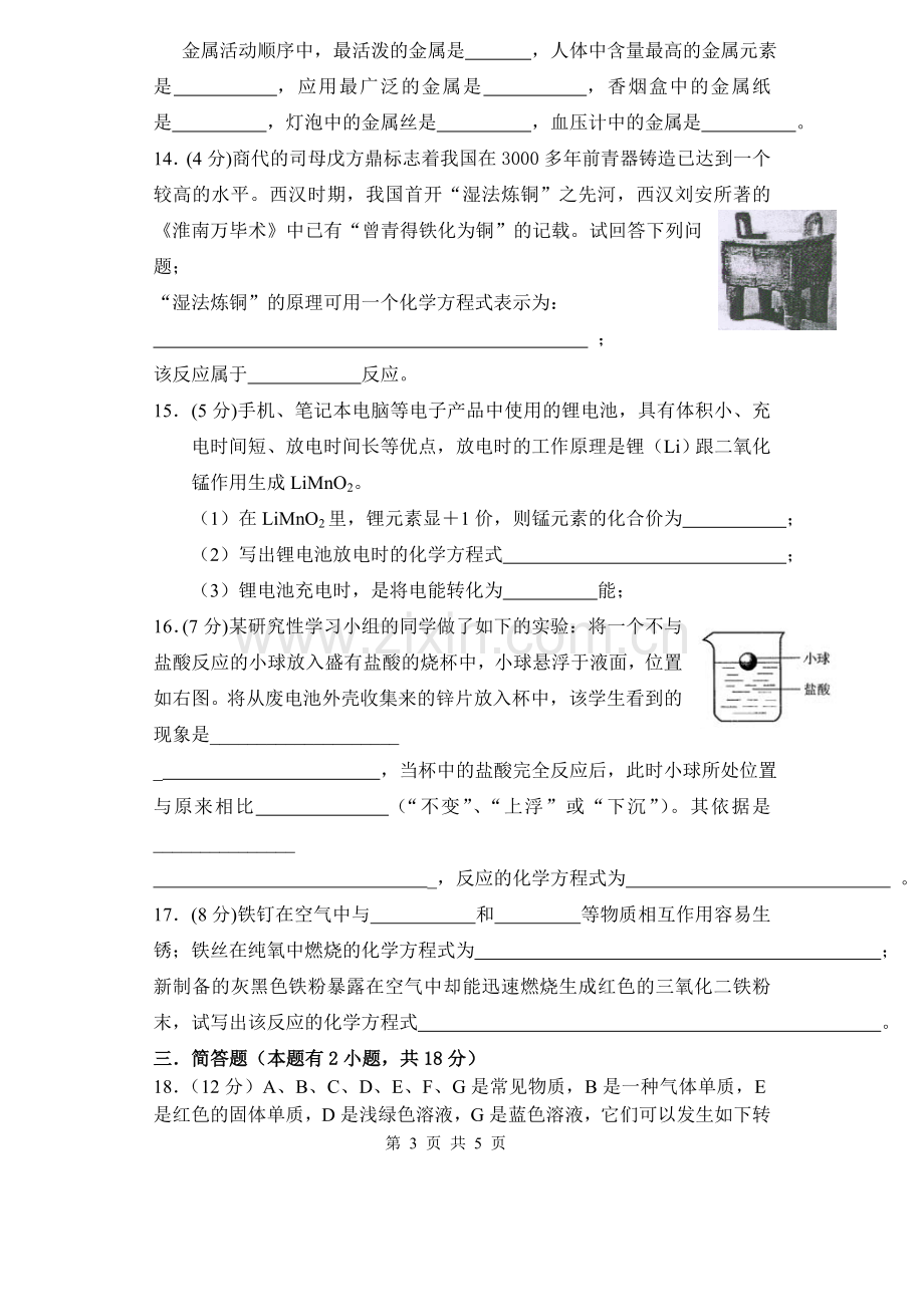 第八单元化学测试题.doc_第3页