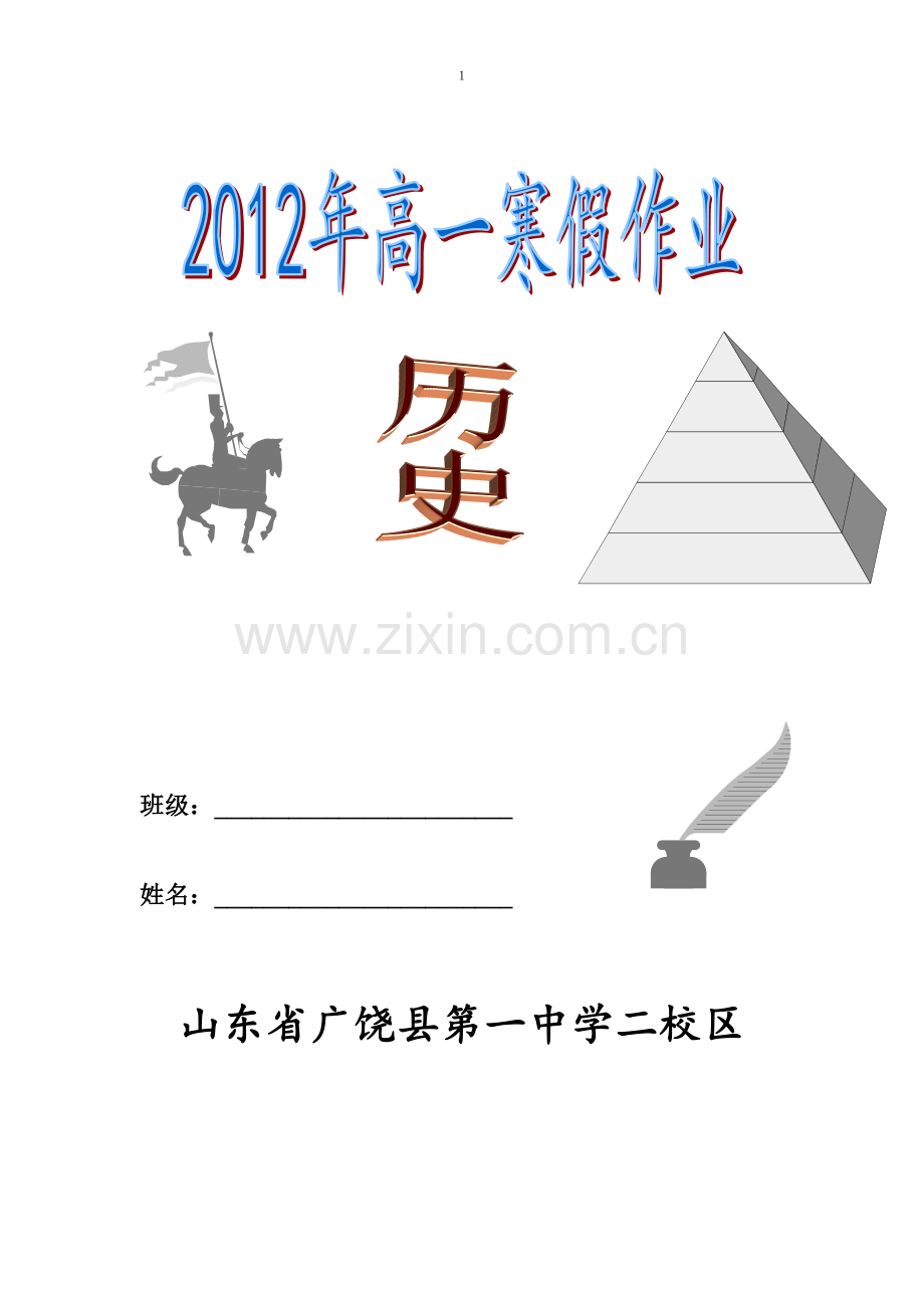 刘苗苗高中历史必修二导学案.doc_第1页