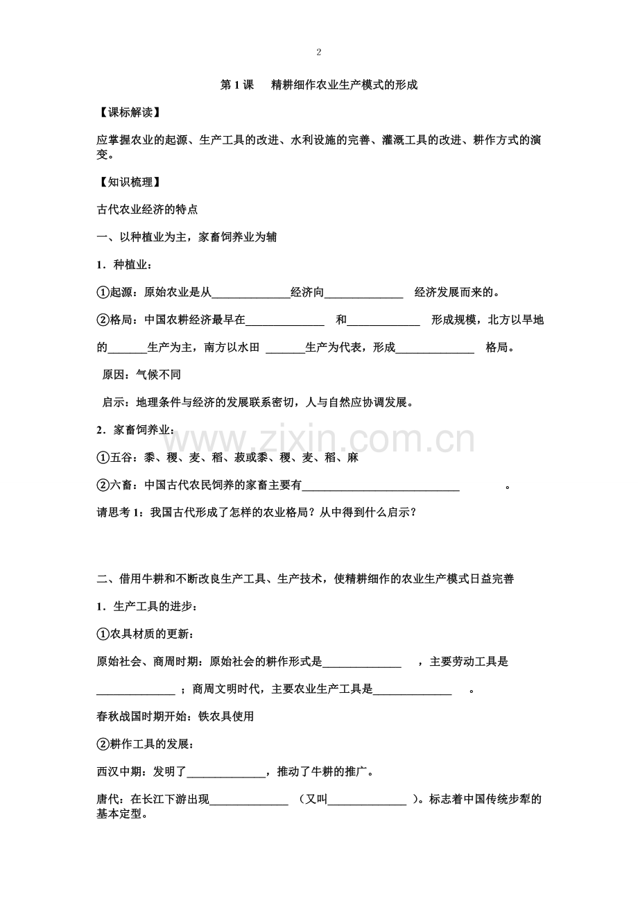 刘苗苗高中历史必修二导学案.doc_第2页