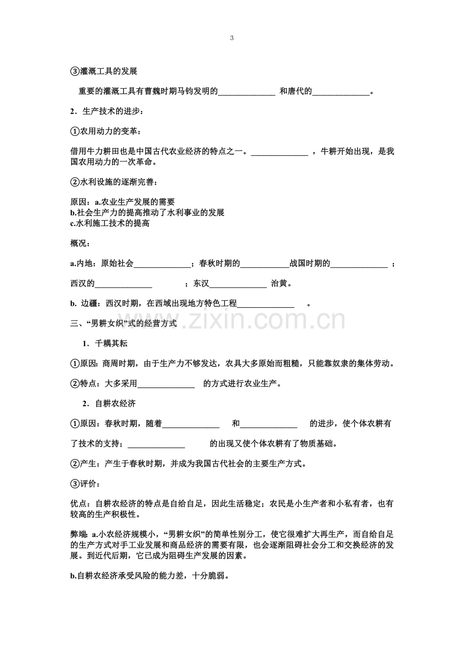 刘苗苗高中历史必修二导学案.doc_第3页