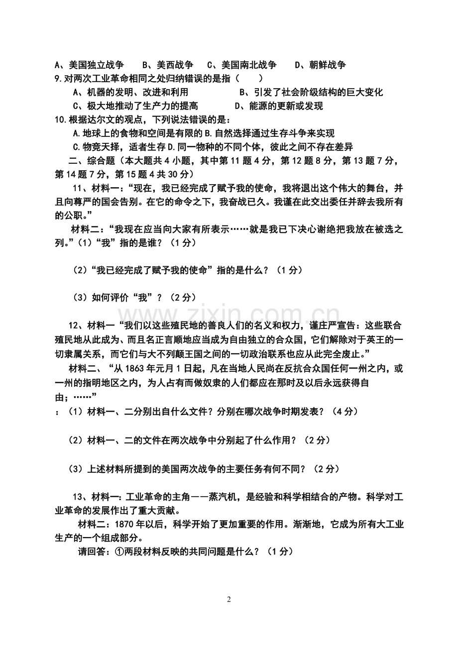 安边初中九年级上期历史第二次月考试题.doc_第2页