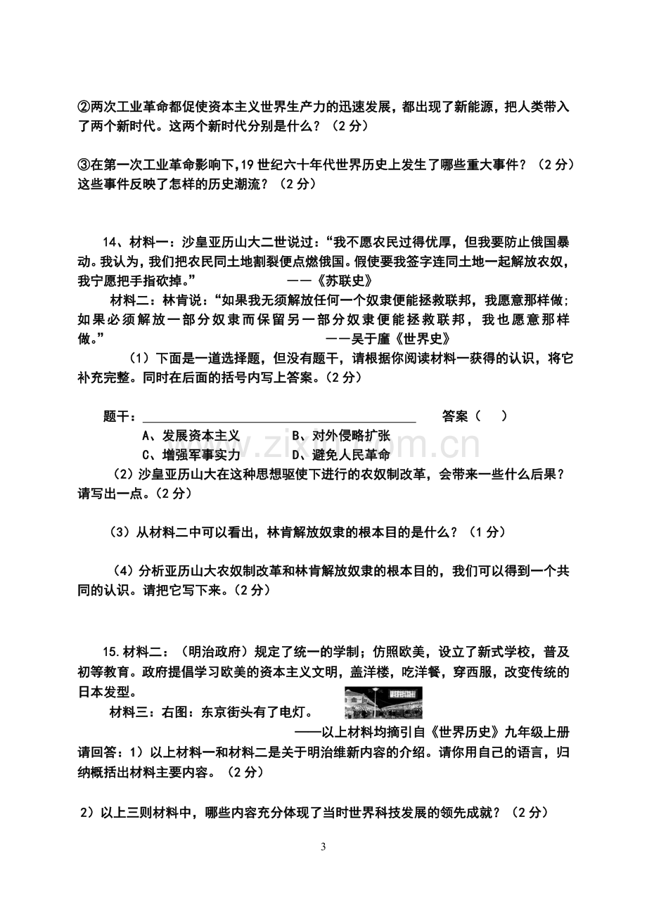 安边初中九年级上期历史第二次月考试题.doc_第3页