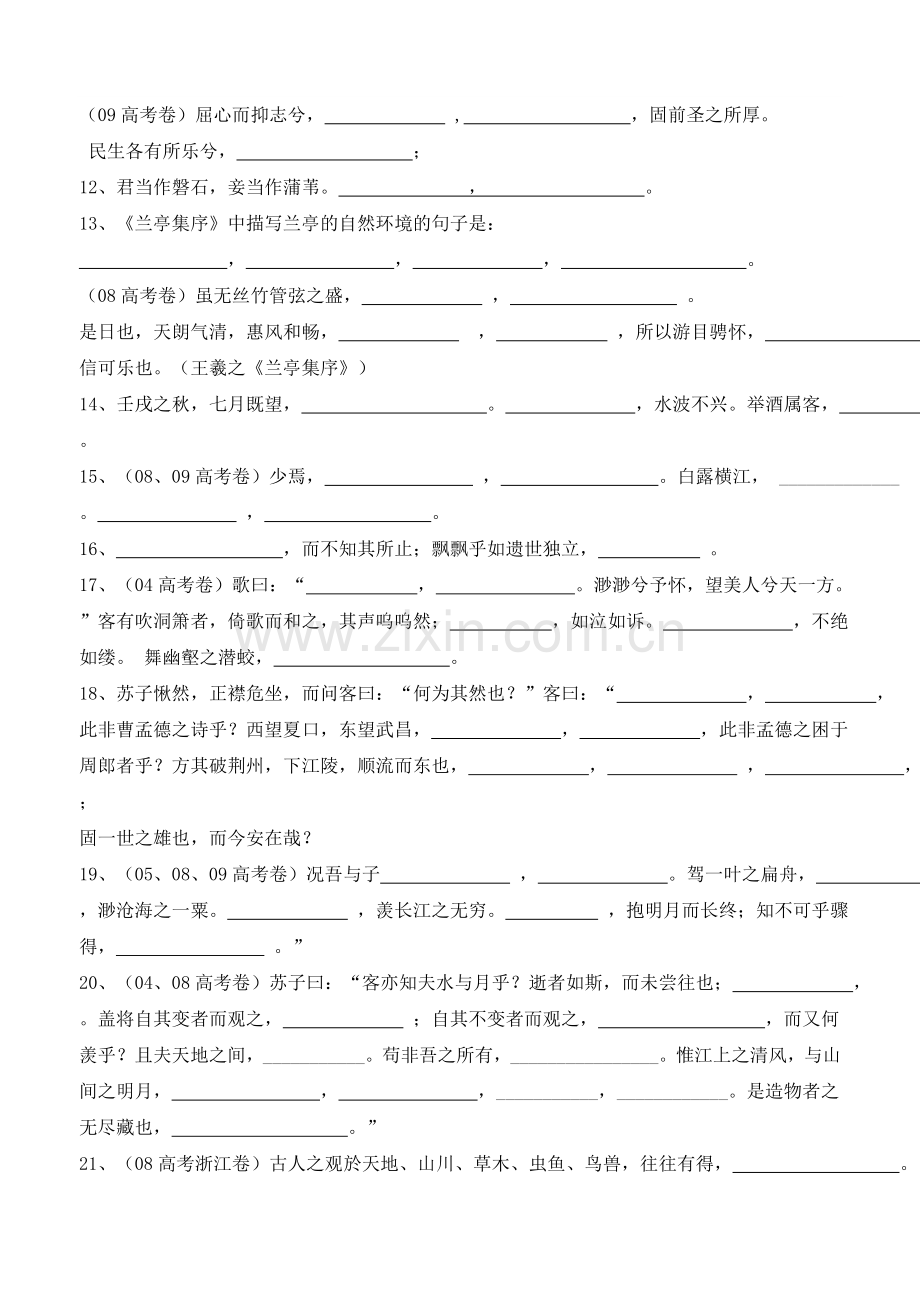 高中语文必修二名句默写.doc_第2页