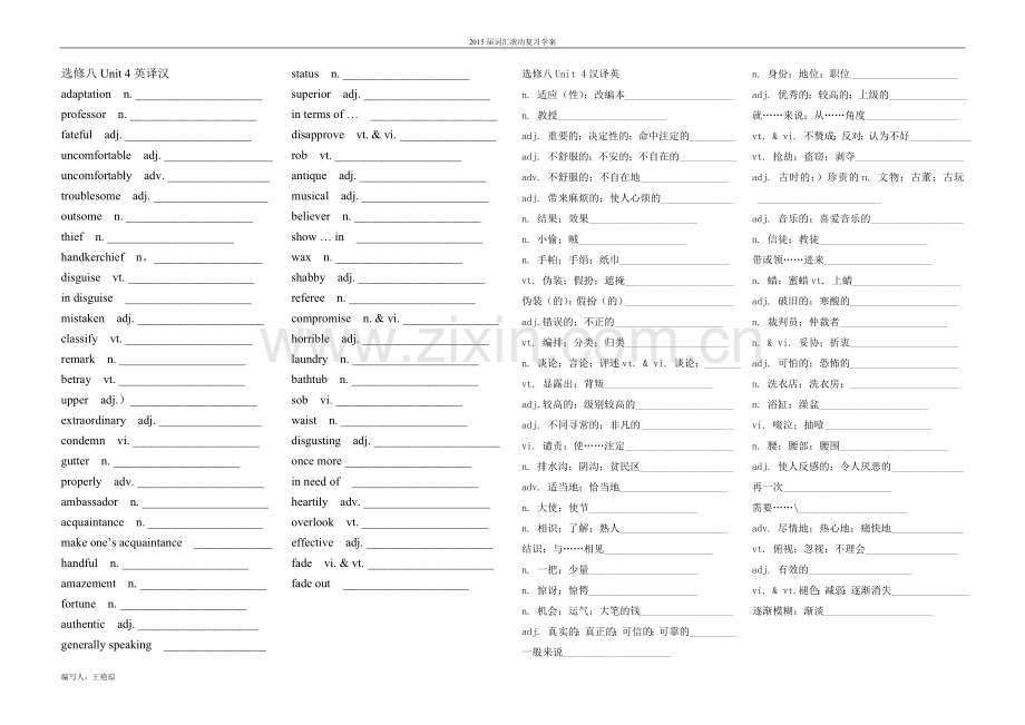 选修八第四单元.docx_第1页