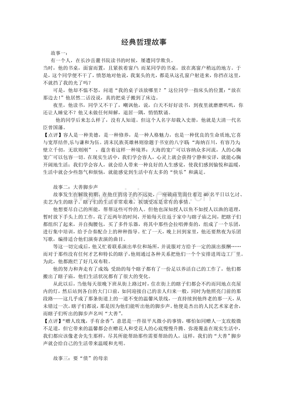 经典哲理故事.doc_第1页