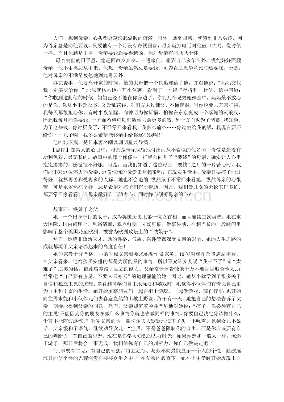 经典哲理故事.doc_第2页