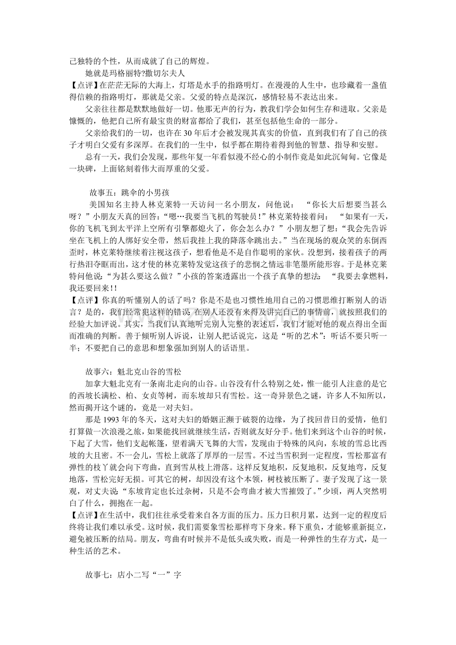 经典哲理故事.doc_第3页