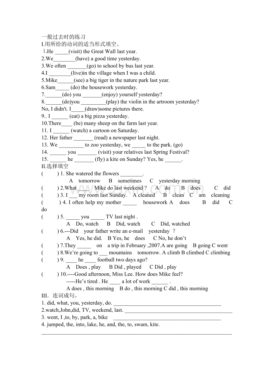 一般过去时的练习.doc_第1页