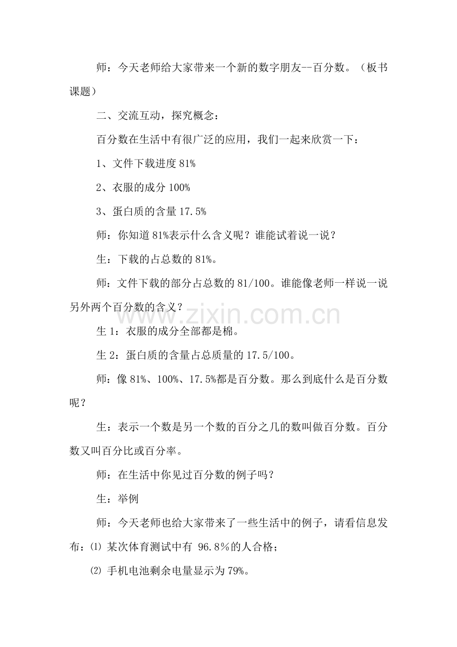 认识百分数教学设计.doc_第2页