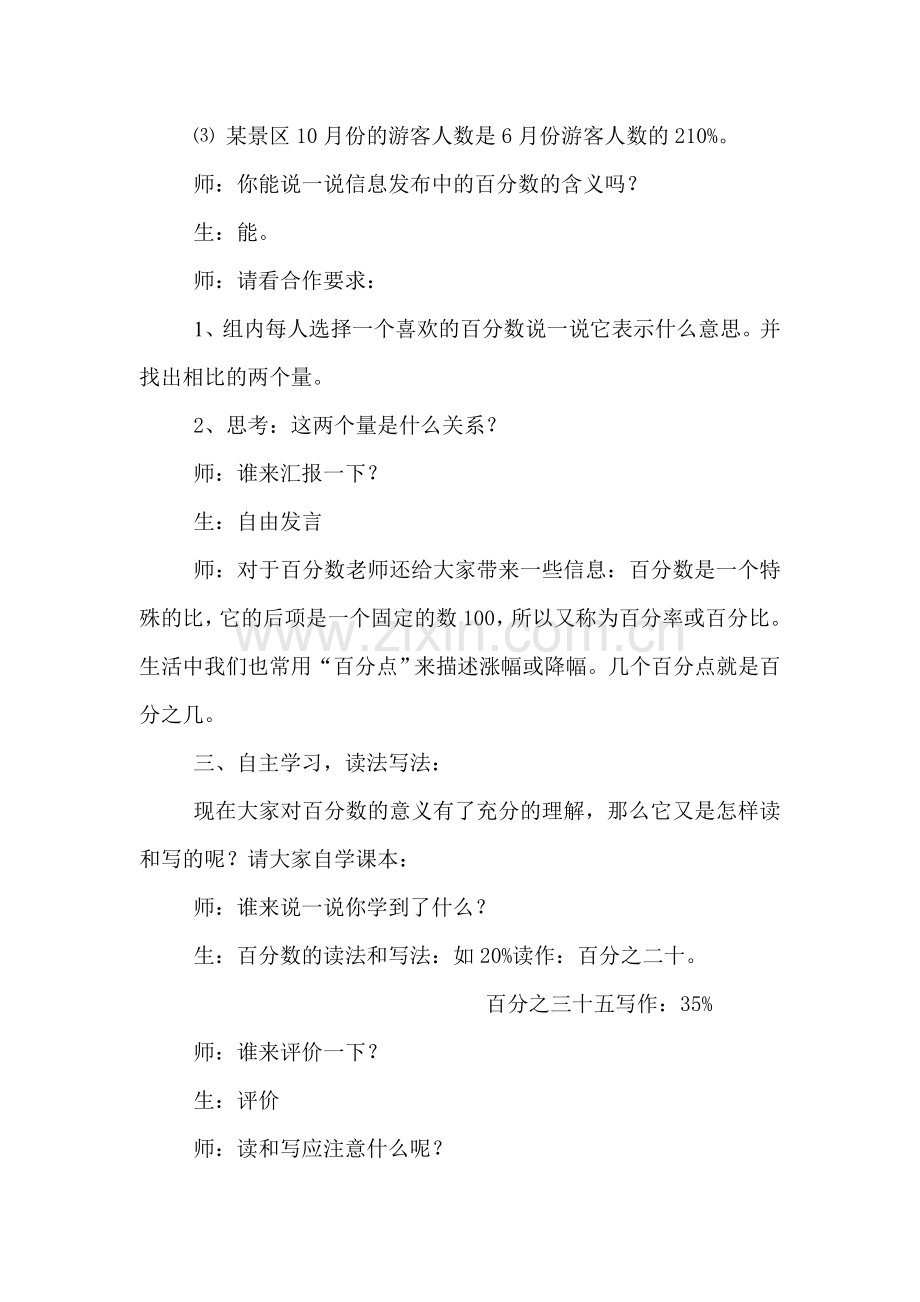 认识百分数教学设计.doc_第3页