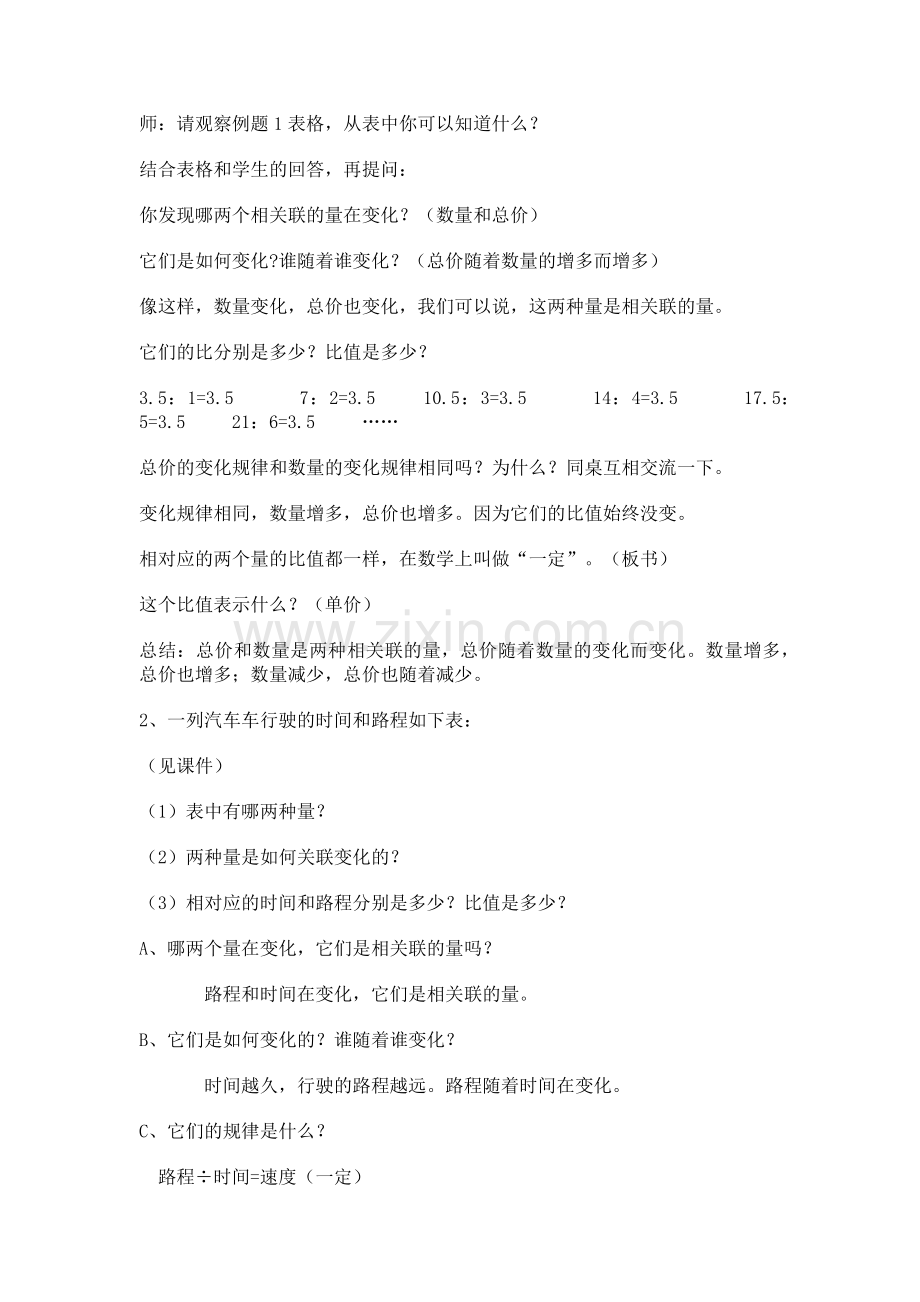 正比例_教学设计_教案.docx_第2页