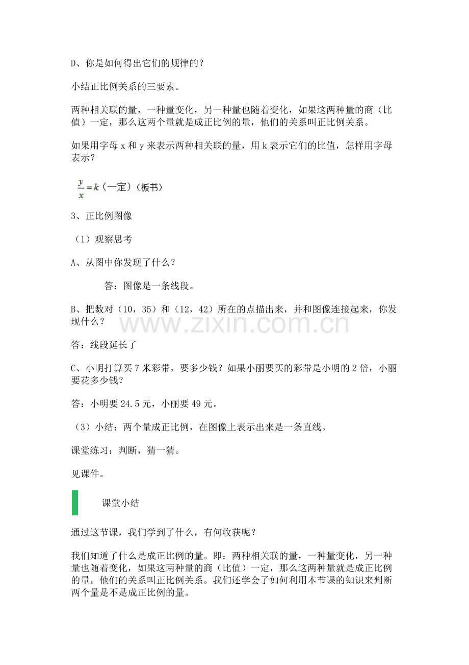 正比例_教学设计_教案.docx_第3页