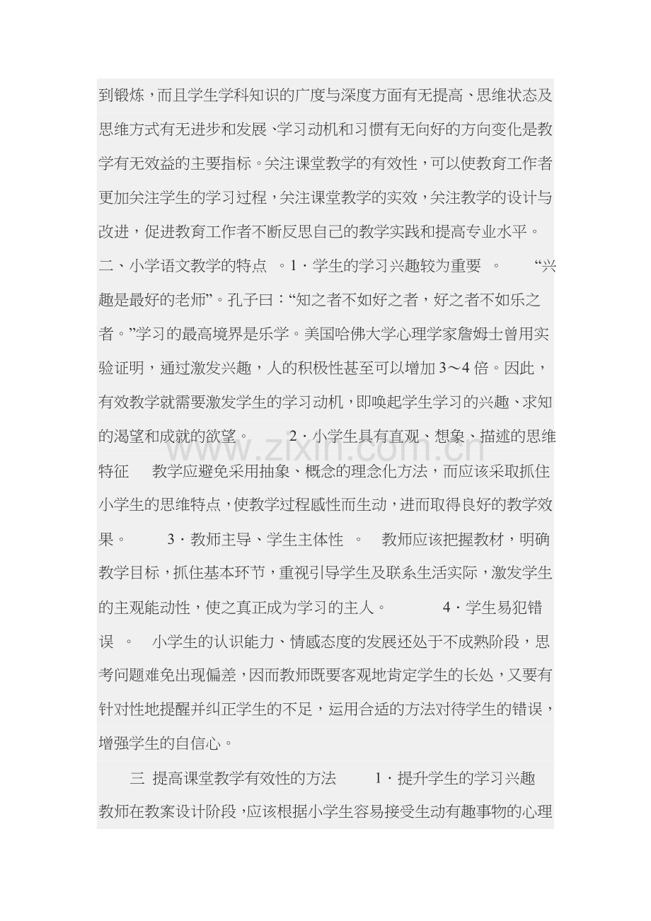 深化小学语文教学改革__努力打造语文高效课堂.doc_第2页