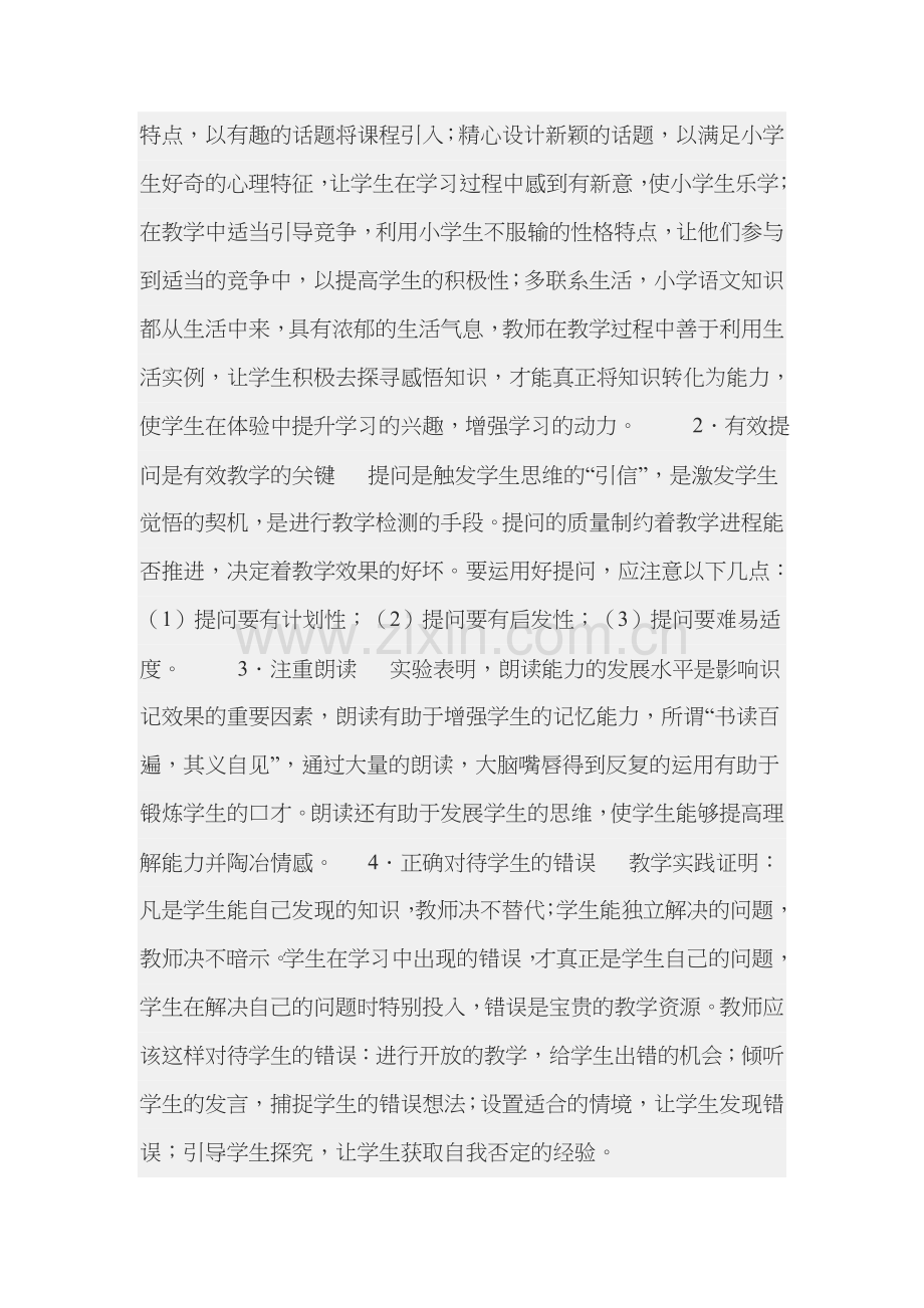 深化小学语文教学改革__努力打造语文高效课堂.doc_第3页